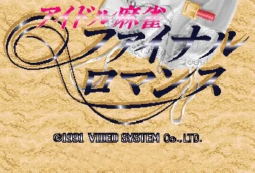 Idol-Mahjong Final Romance (Japan) screen shot title